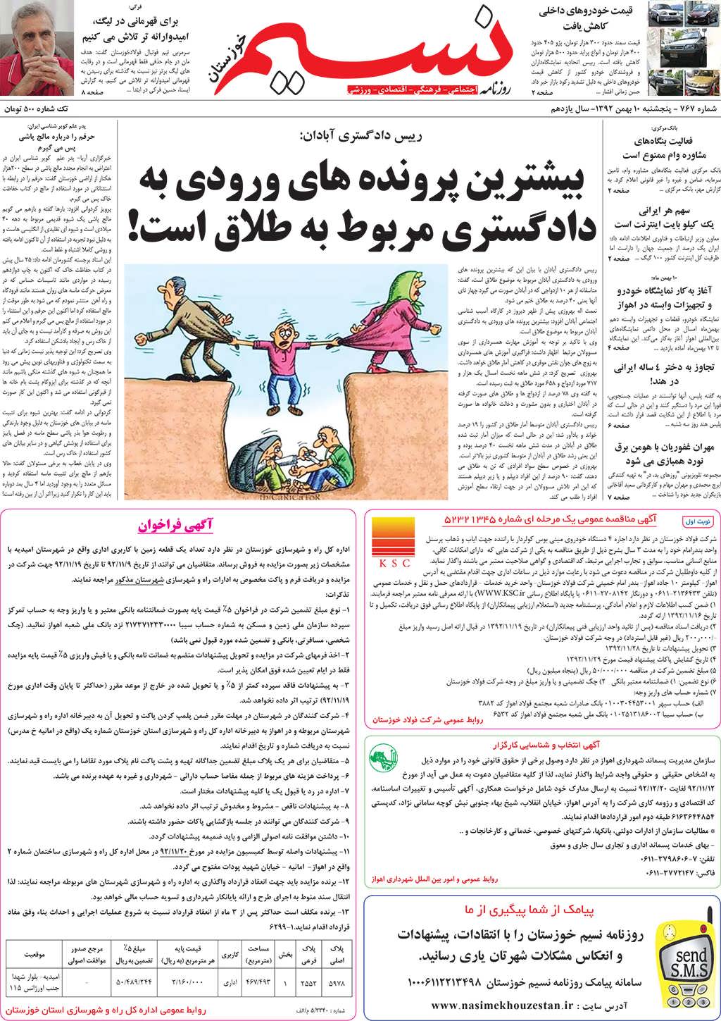 صفحه اصلی روزنامه نسیم شماره 767